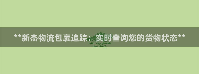28圈怎么注册账号和密码:**新杰物