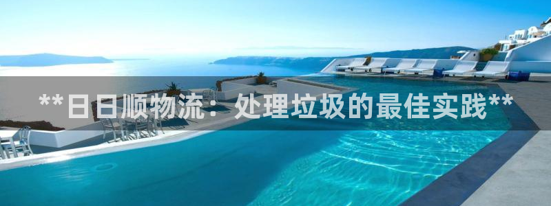 28圈加拿大是什么：**日日顺物流：